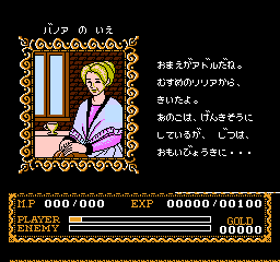 イースII(FC)-バノアの家