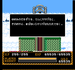 イースII(FC)-鐘つき堂5